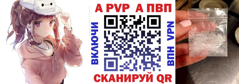 APVP кристаллы Куровское